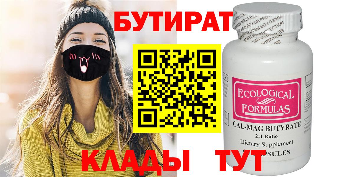 Верхняя Пышма  Бутират 1.4BDO  Вход с VPN 