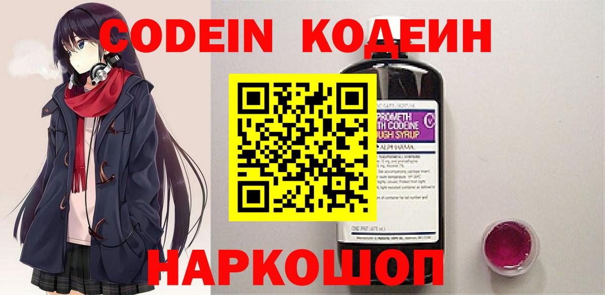 Кодеин Purple Drank Верхняя Пышма