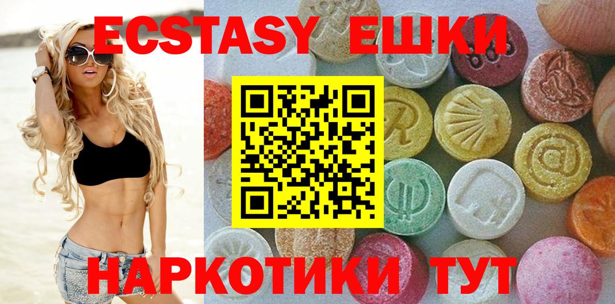Ecstasy круглые Верхняя Пышма